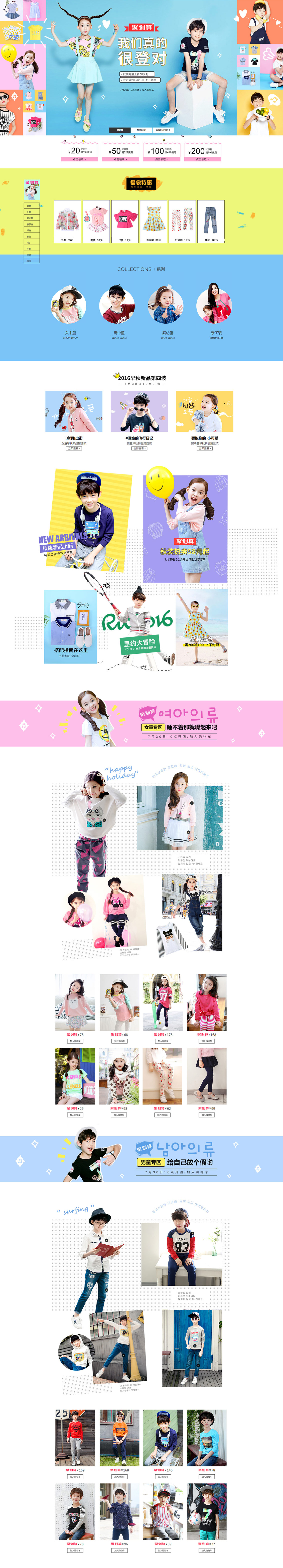 淘宝美工以沫时尚卡通童趣童装首页作品