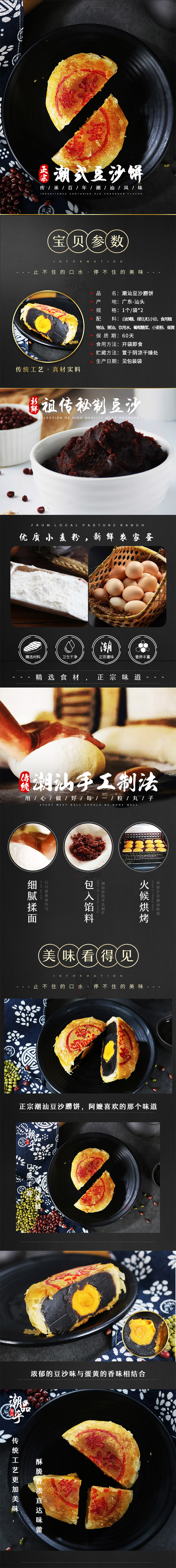淘寶美工麥九潮汕特產(chǎn)手工月餅零食酥皮糕點(diǎn)蛋黃月餅詳情頁(yè)作品
