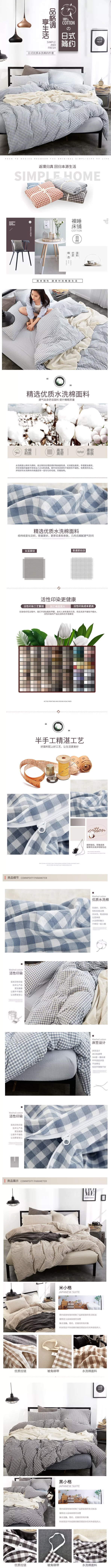 淘宝美工闰闰日式简约水洗棉床上四件套详情页作品