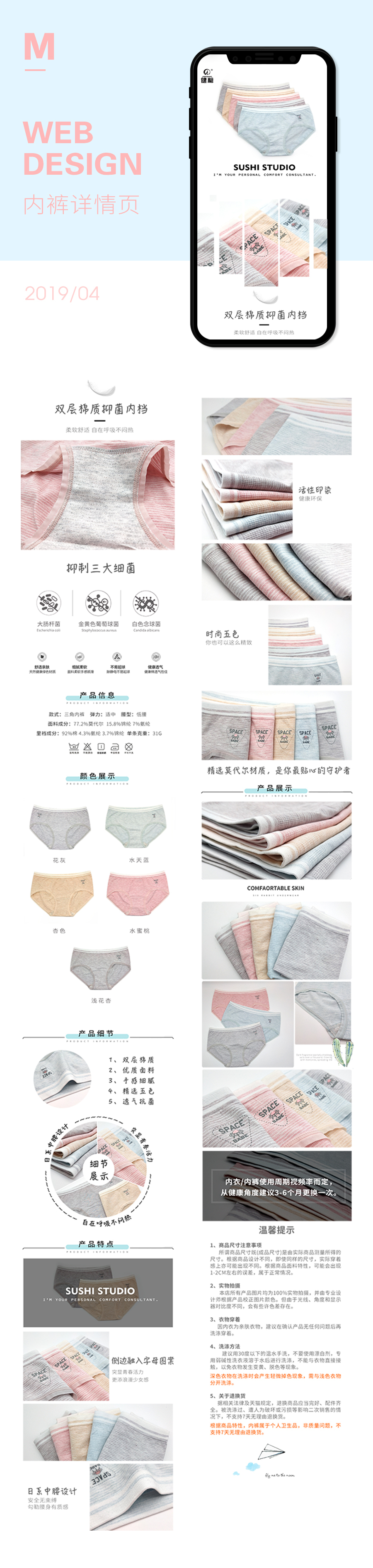 淘寶美工毛小毛女士內(nèi)褲詳情頁作品