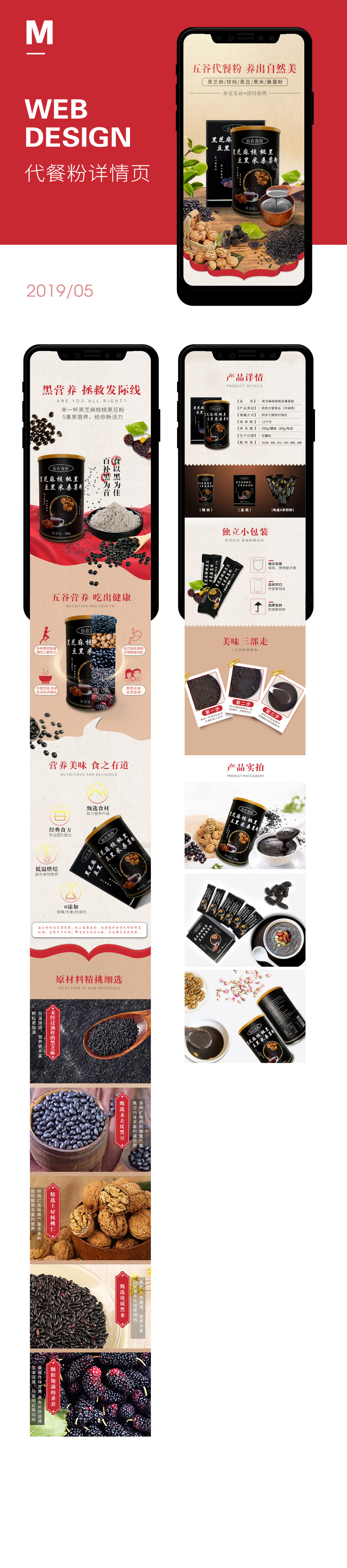 淘寶美工毛小毛黑芝麻代餐粉作品