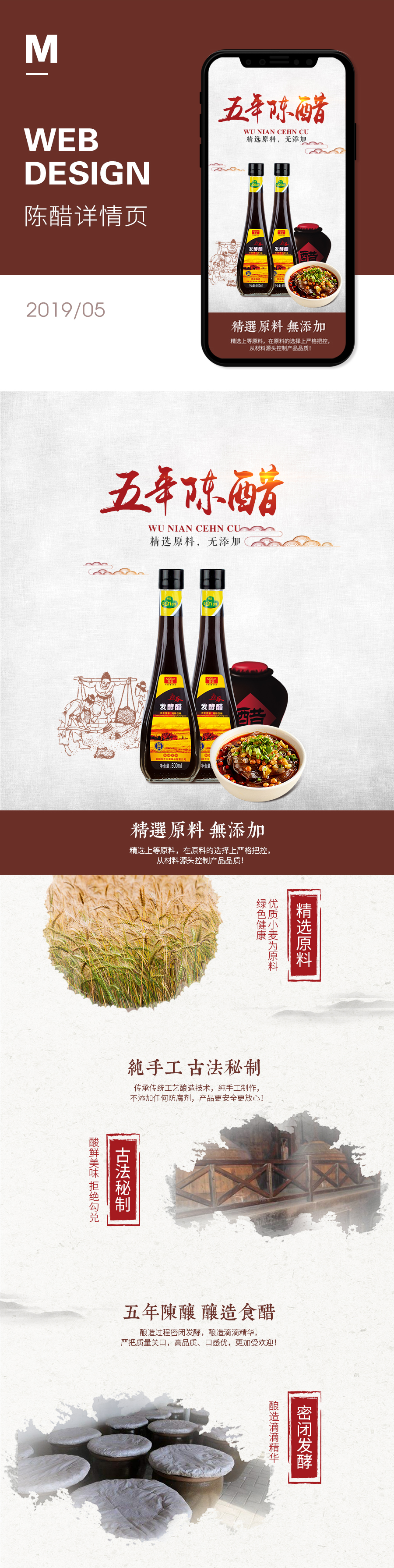 淘寶美工毛小毛醋佐料詳情頁作品