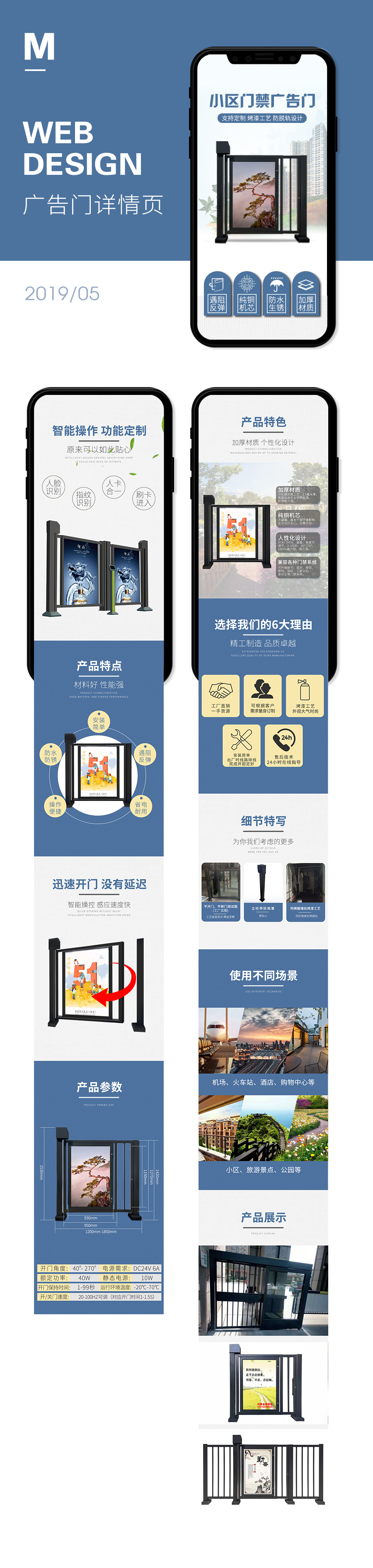 淘宝美工毛小毛小区门禁广告门详情页作品