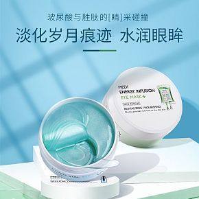 化妝美容眼膜眼霜詳情頁