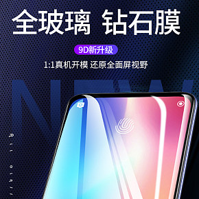 小米9钢化膜场景图渲染精修详情SKU主图直通车