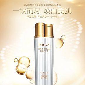 美白淡斑亮膚水