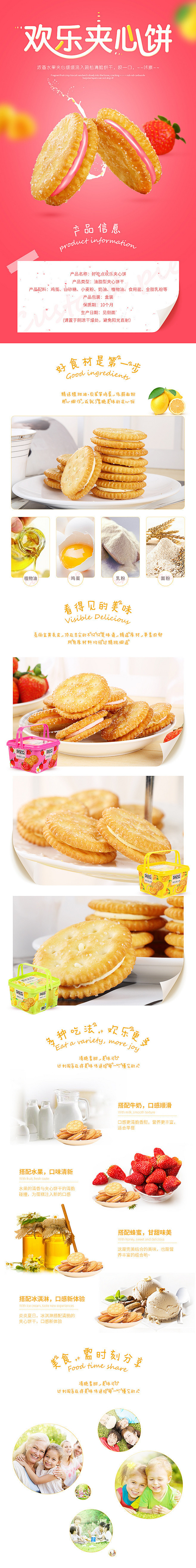 淘宝美工熊本熊shej欢乐夹心饼干作品