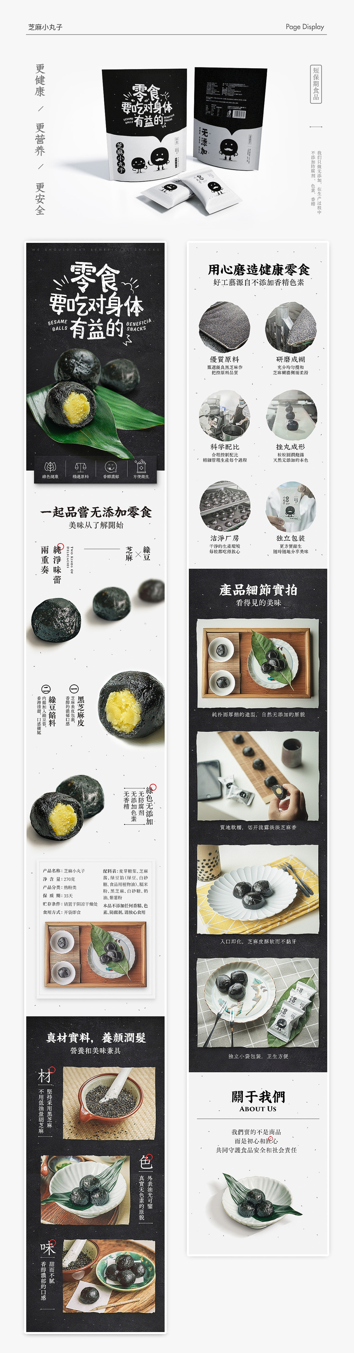 淘宝美工Mi蜜中国风零食详情页作品