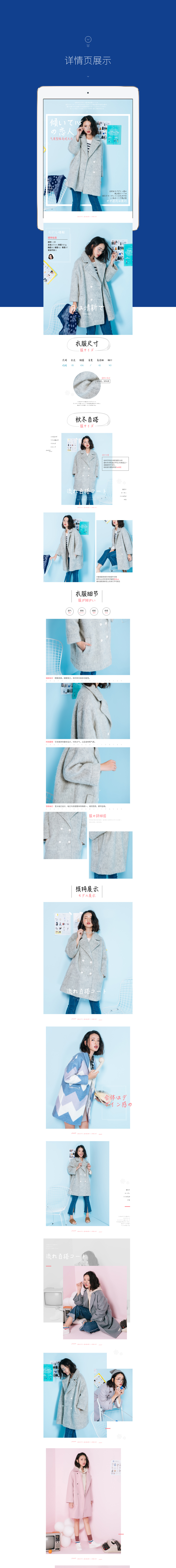 淘寶美工Mi蜜日韓小清新外套作品