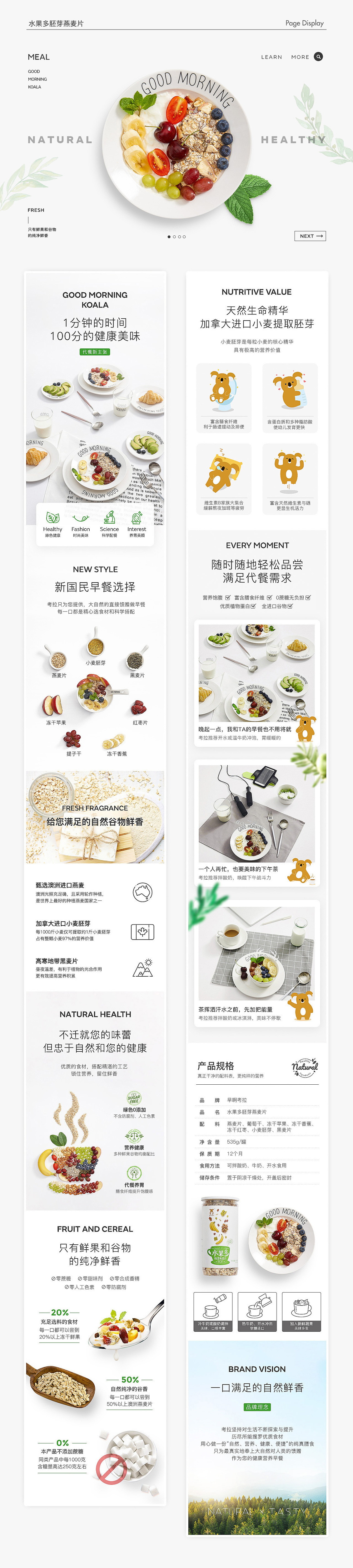 淘寶美工Mi蜜水果多胚芽燕麥片作品