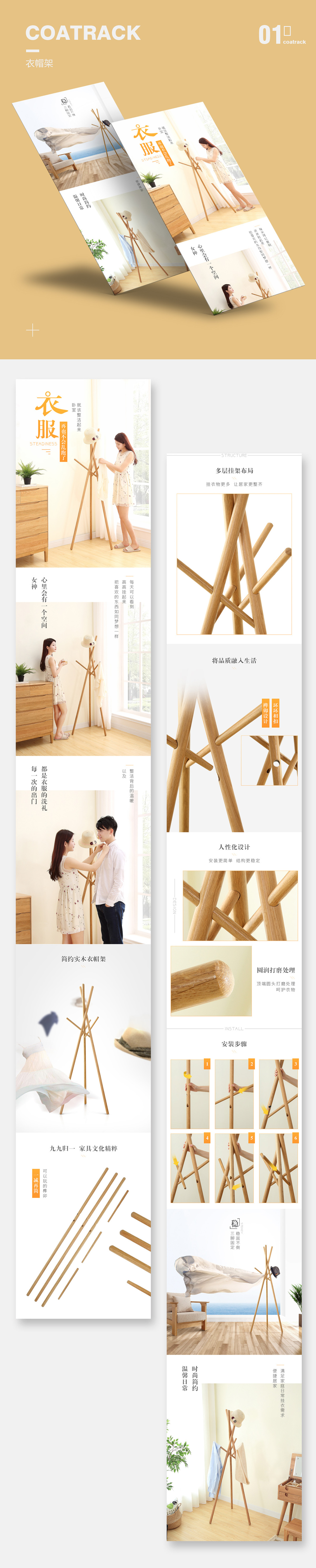 淘寶美工Mi蜜衣帽架詳情頁作品