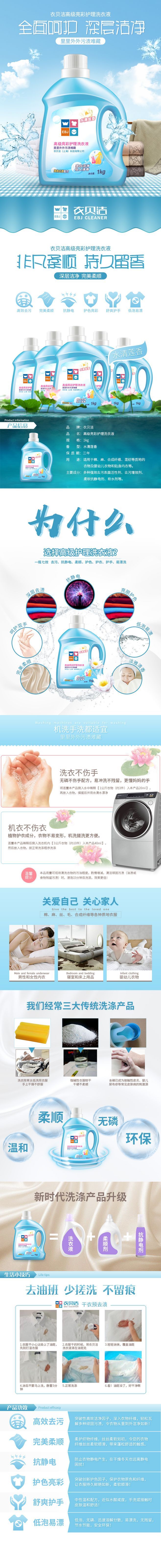 淘寶美工沐槿洗衣液詳情頁作品