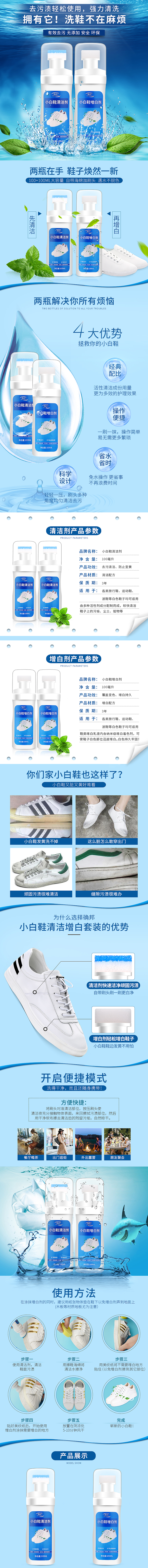 淘寶美工沐槿小白鞋清潔劑作品