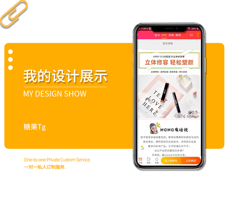 淘宝美工糖果美工化妆品彩妆，修容棒，详情页，网红风，小清新，活泼风作品