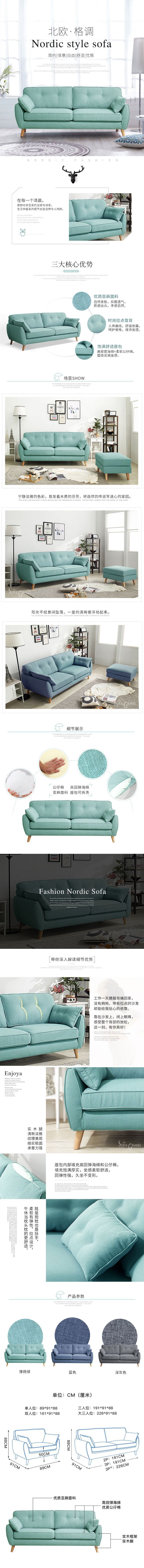 淘宝美工紫薇北欧风格沙发详情图作品