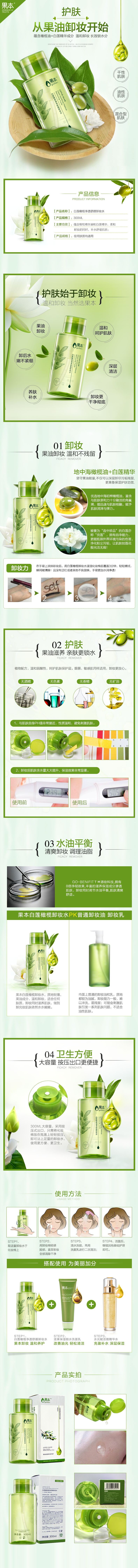 淘宝美工灯泡M护肤卸妆水详情作品