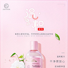 溫和凈嫩卸妝水