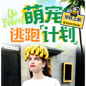 母婴类目黄小鸭手机端设计