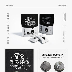 中國風(fēng)零食詳情頁