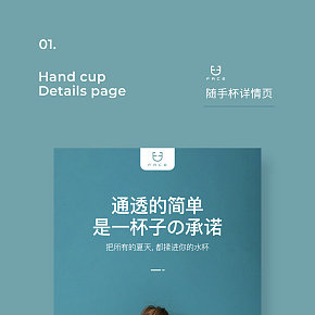 隨手杯詳情頁