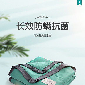清凉舒爽夏凉被
