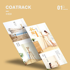 衣帽架详情页