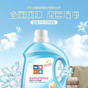 洗衣液詳情頁