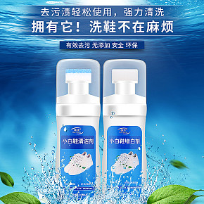 小白鞋清潔劑