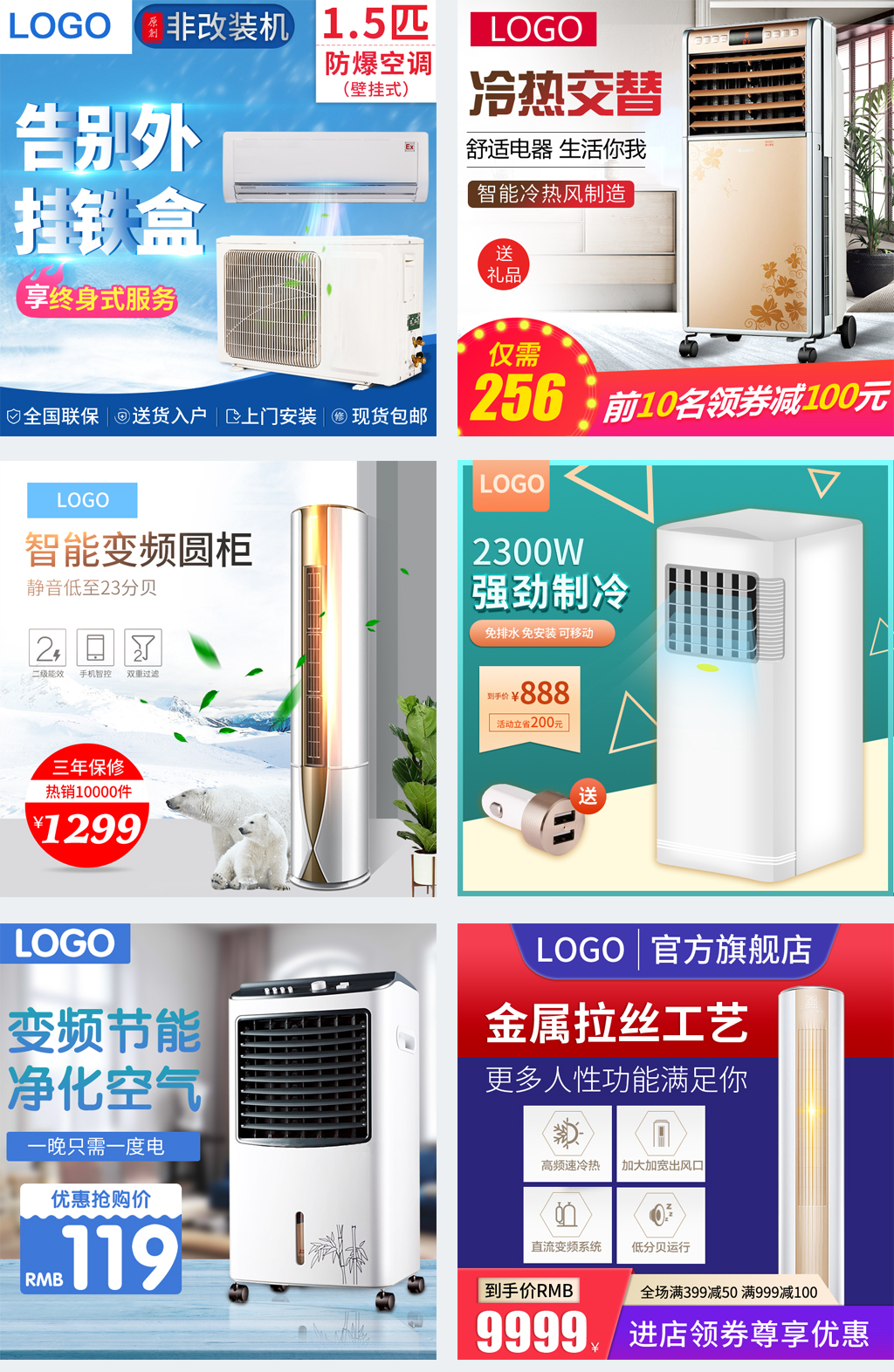 淘宝美工言午夏季清凉家电主图作品