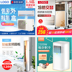 夏季清凉家电主图