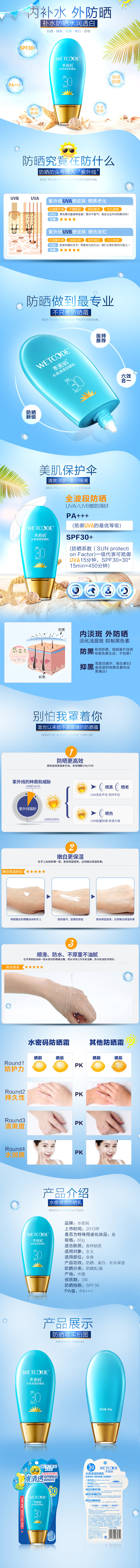 淘寶美工萌萌m水密碼詳情頁作品