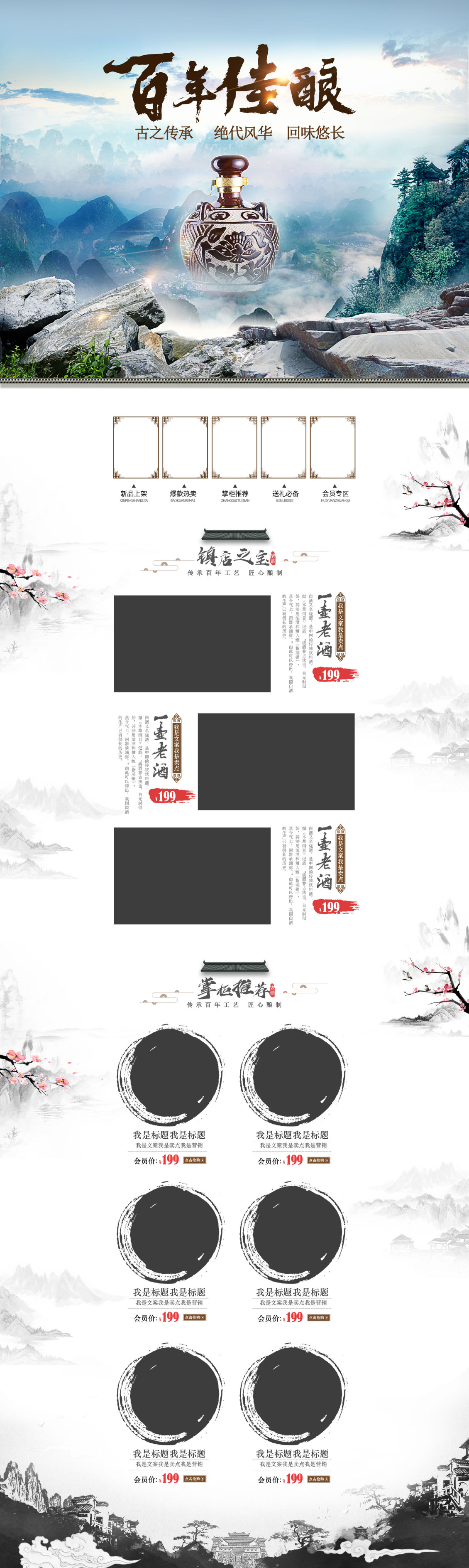 淘宝美工言午白酒百年佳酿首页作品