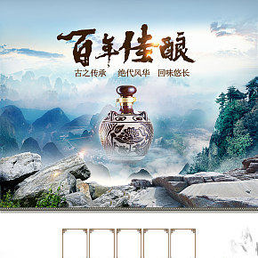 白酒百年佳酿首页