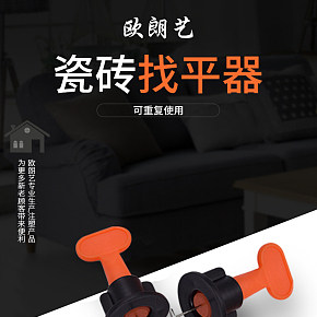 可重復歐朗藝瓷磚找平器