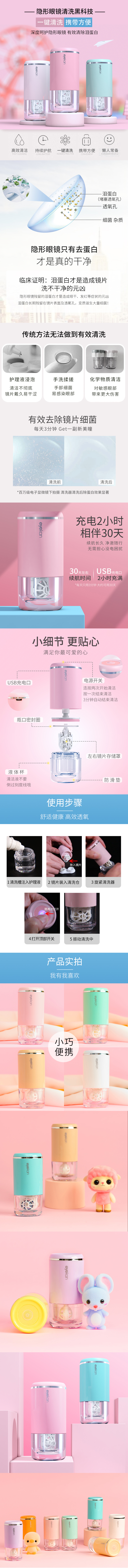 淘宝美工糖小糖隐形眼镜自动清洗器详情页作品