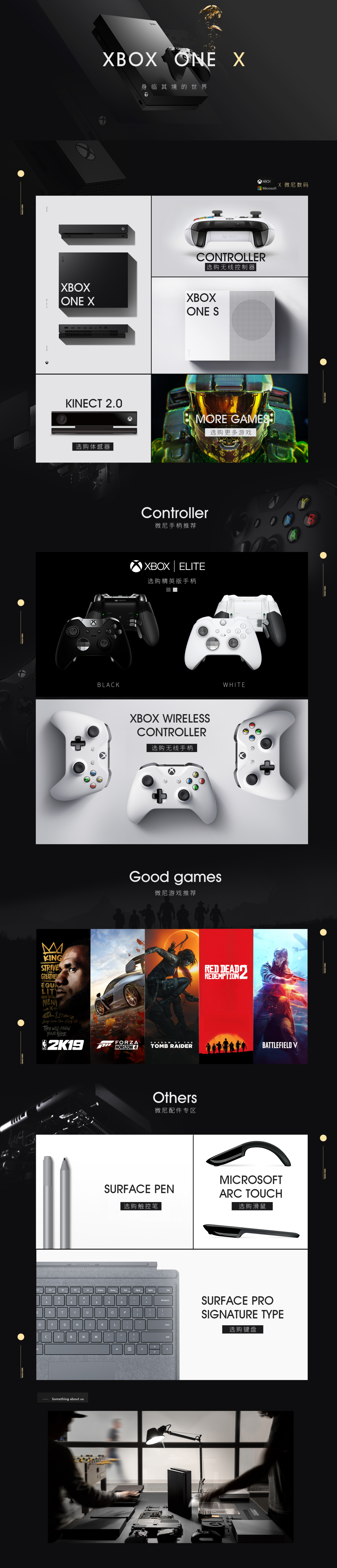 淘宝美工y31539游戏专营店首页作品