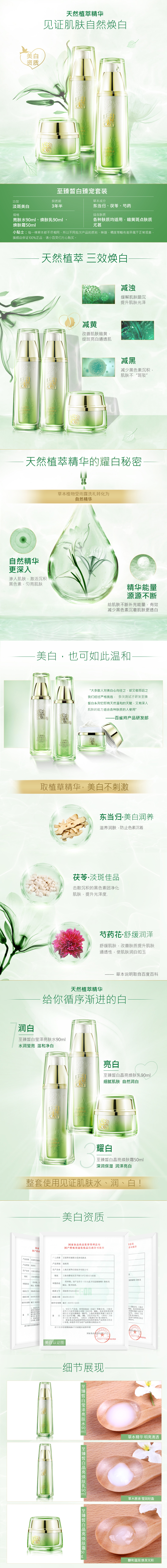 淘宝美工熊本熊shej天然植萃精华作品