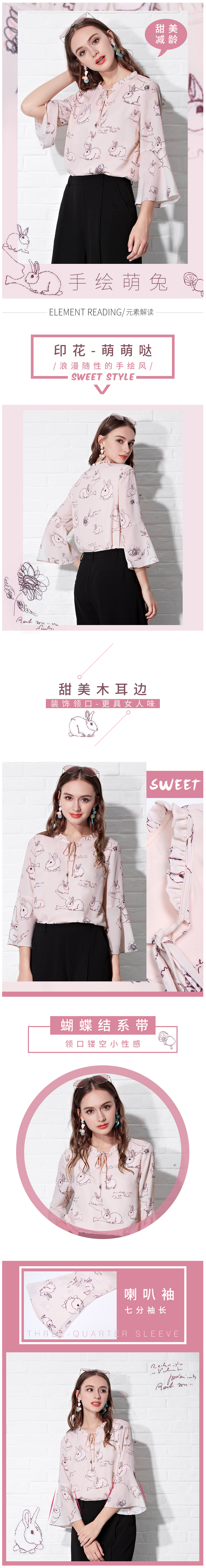 淘宝美工熊本熊七分喇叭袖雪纺衫作品