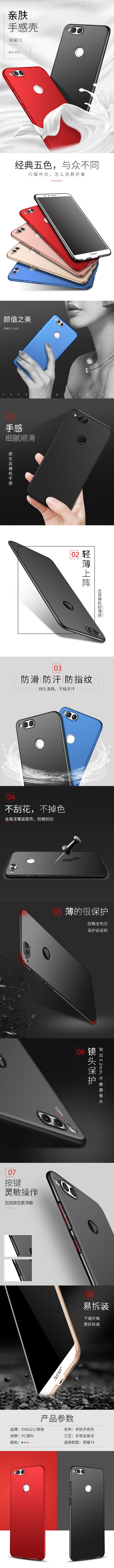 淘宝美工家佳手机壳详情页模版作品