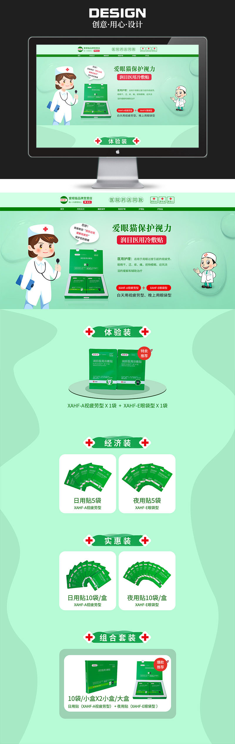 淘寶美工思雨愛(ài)眼貓護(hù)眼貼首頁(yè)作品