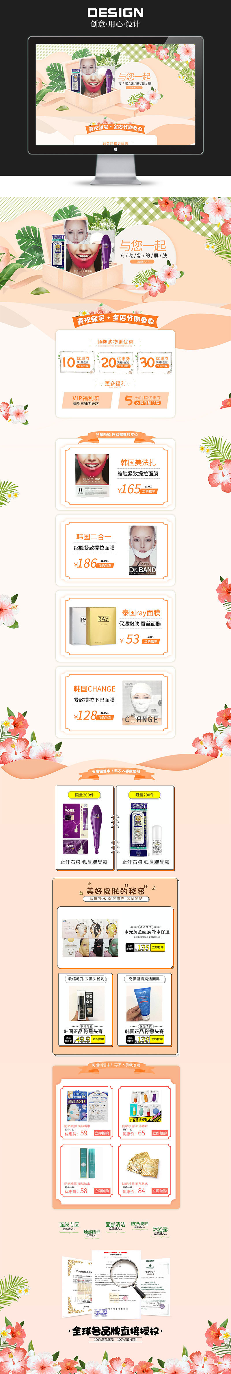 淘宝美工思雨护肤美容首页作品