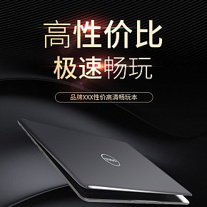 炫酷笔记本电脑