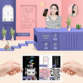 手机壳首页设计