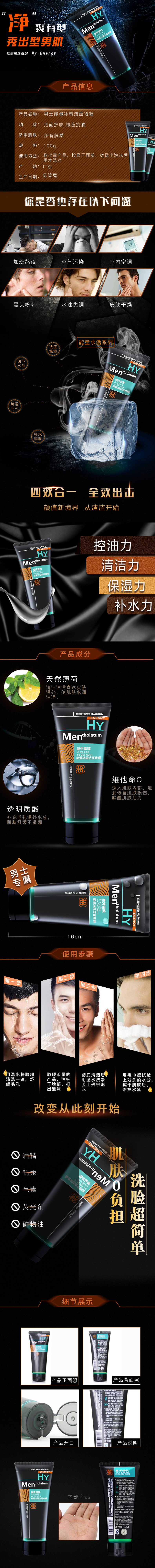 淘宝美工言午男士护肤品详情页作品