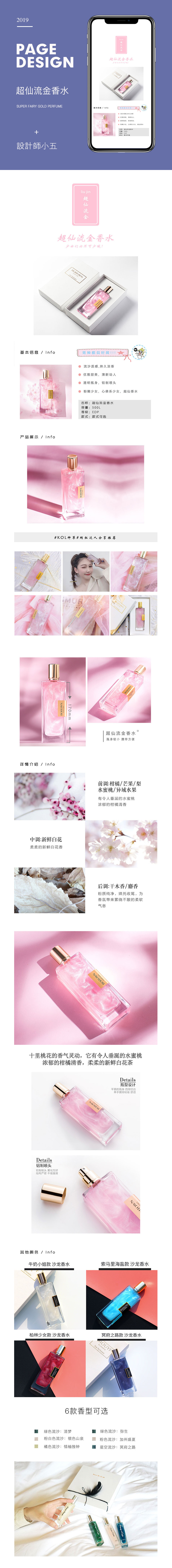 淘寶美工小五52019新款超仙流金香水作品