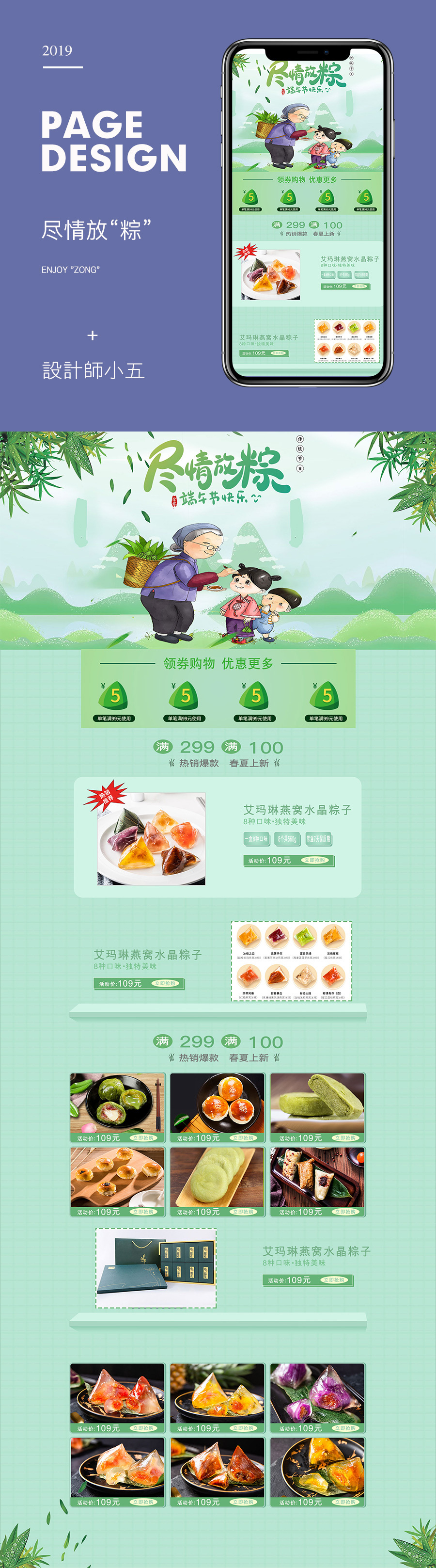 淘宝美工小五5燕窝冰心粽端午节礼品透明作品