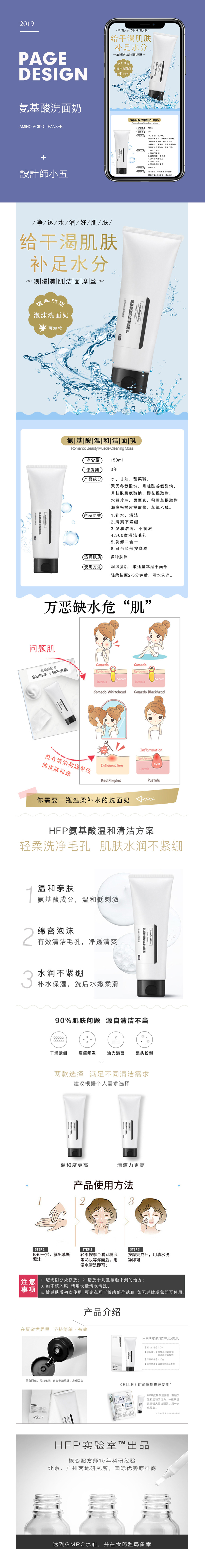 淘宝美工小五5HFP洗面奶 氨基酸净润平衡洁面乳作品