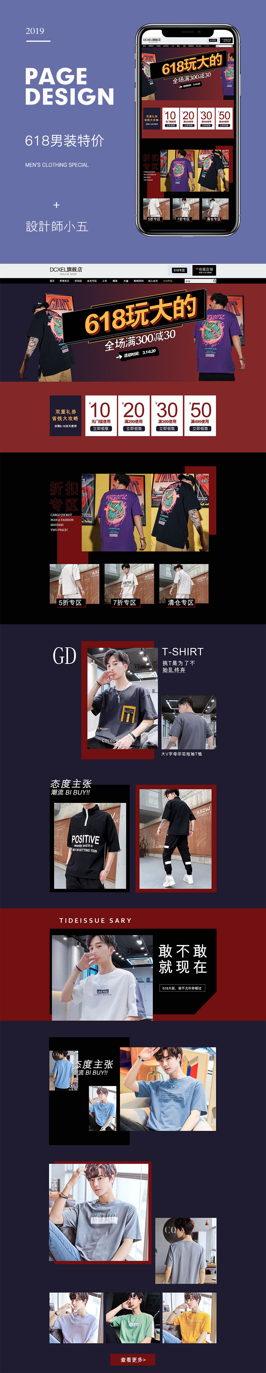 淘宝美工小五52019新款男士短袖t恤作品