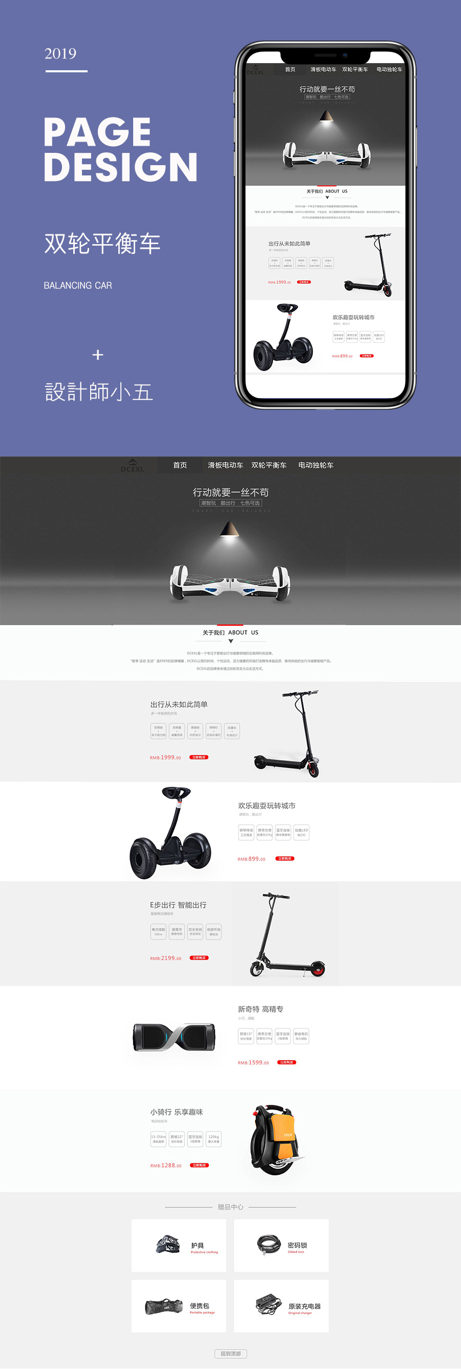 淘宝美工小五52019新款平衡车简约都市作品