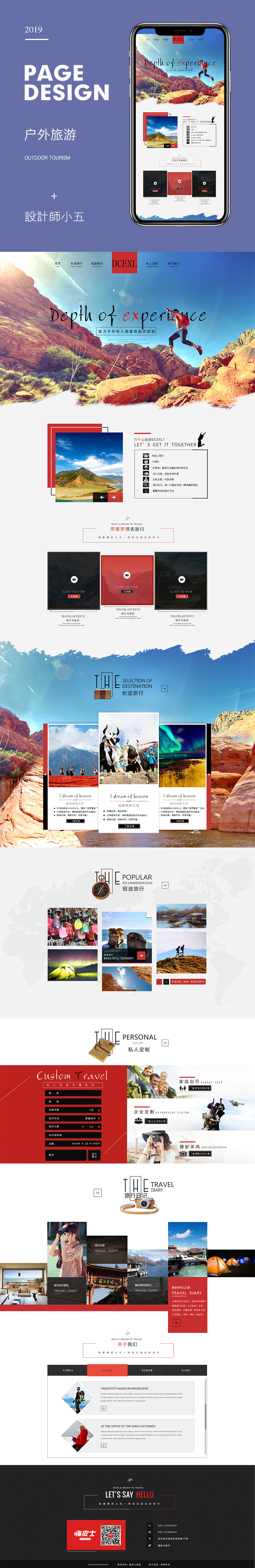 淘宝美工小五52019旅游胜地作品